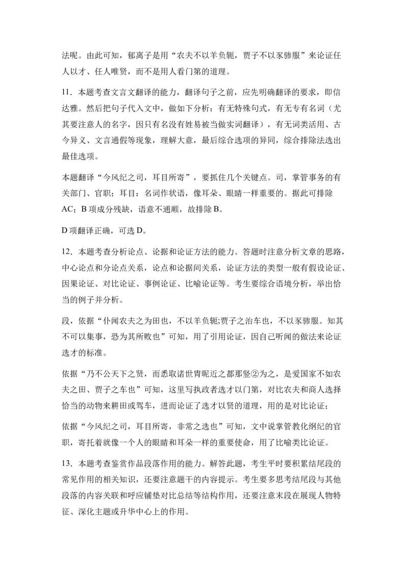 新疆乌鲁木齐市第四十中学2024届高三上学期11月月考语文(1)_2023年11月_0211月合集_2024届新疆乌鲁木齐市第四十中学高三上学期11月月考