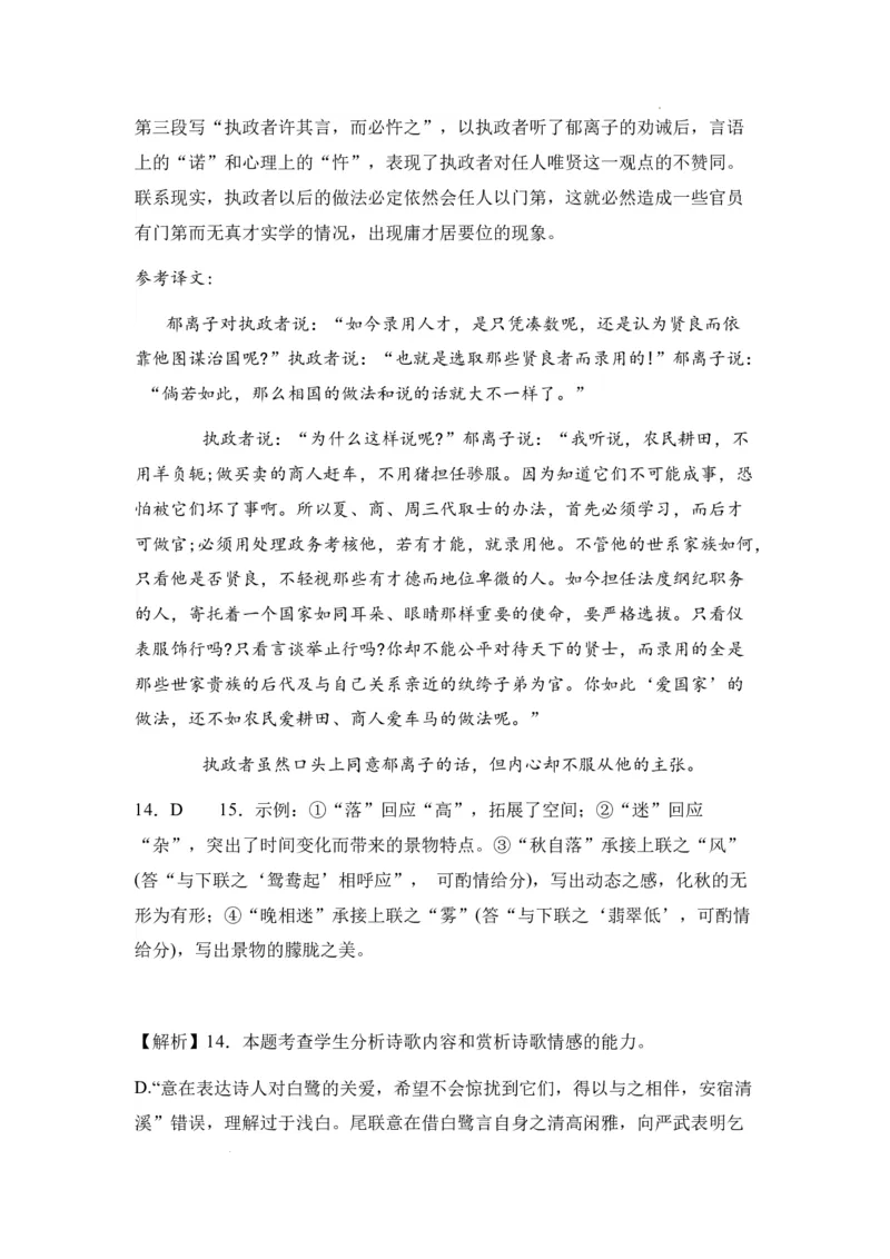 新疆乌鲁木齐市第四十中学2024届高三上学期11月月考语文(1)_2023年11月_0211月合集_2024届新疆乌鲁木齐市第四十中学高三上学期11月月考