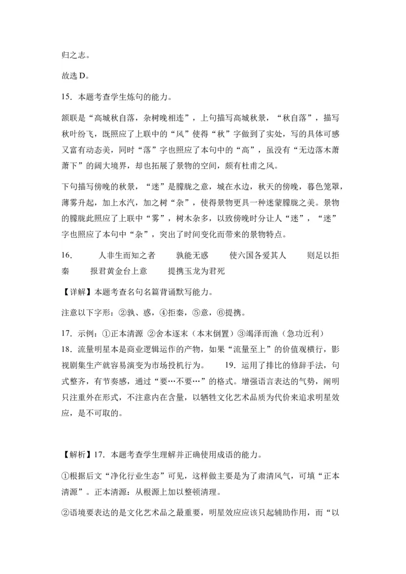 新疆乌鲁木齐市第四十中学2024届高三上学期11月月考语文(1)_2023年11月_0211月合集_2024届新疆乌鲁木齐市第四十中学高三上学期11月月考