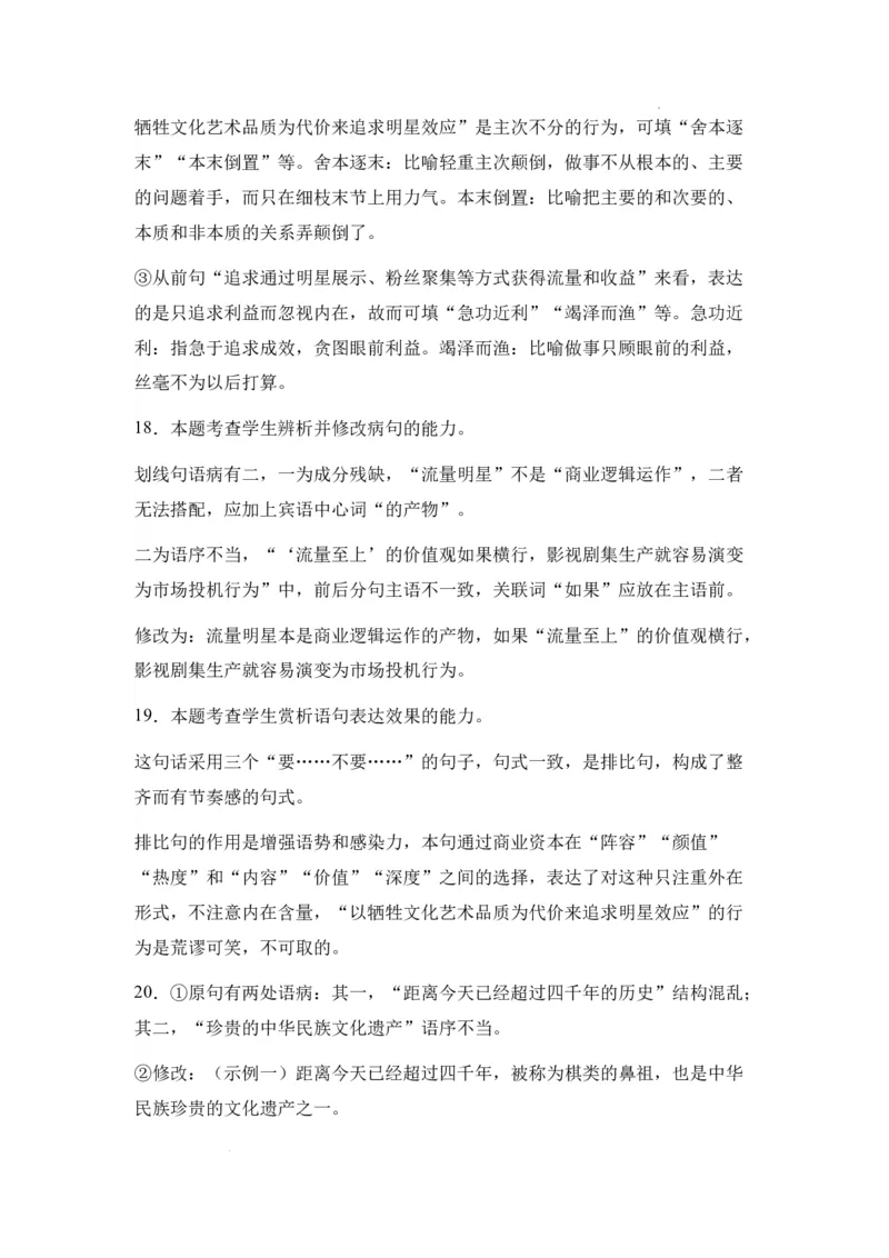 新疆乌鲁木齐市第四十中学2024届高三上学期11月月考语文(1)_2023年11月_0211月合集_2024届新疆乌鲁木齐市第四十中学高三上学期11月月考