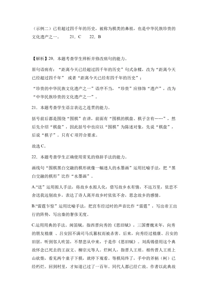 新疆乌鲁木齐市第四十中学2024届高三上学期11月月考语文(1)_2023年11月_0211月合集_2024届新疆乌鲁木齐市第四十中学高三上学期11月月考