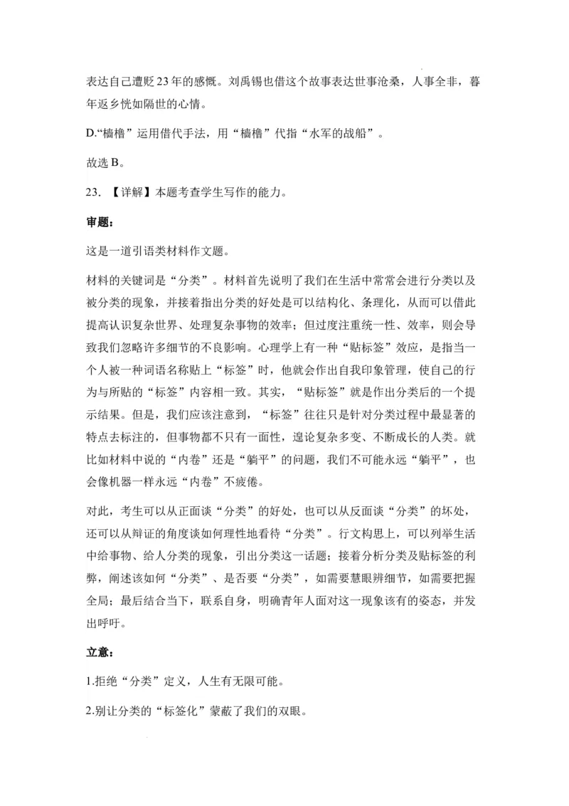 新疆乌鲁木齐市第四十中学2024届高三上学期11月月考语文(1)_2023年11月_0211月合集_2024届新疆乌鲁木齐市第四十中学高三上学期11月月考