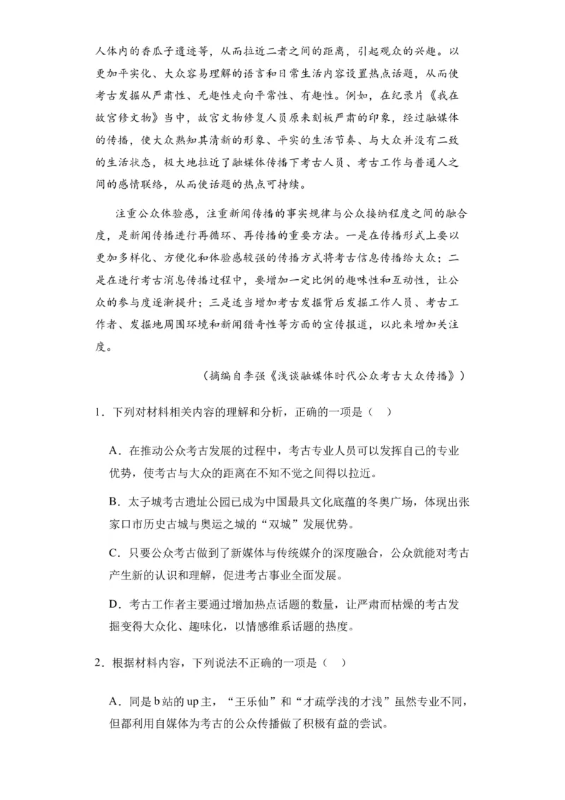 新疆乌鲁木齐市第四十中学2024届高三上学期11月月考语文(1)_2023年11月_0211月合集_2024届新疆乌鲁木齐市第四十中学高三上学期11月月考
