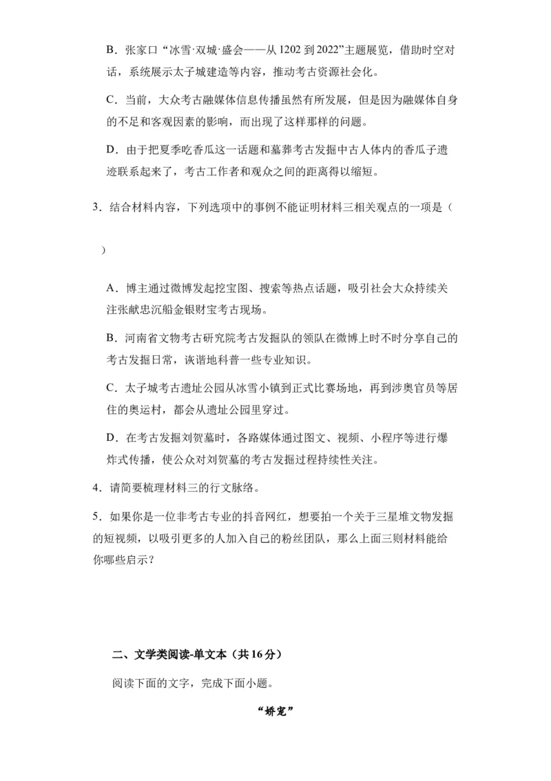 新疆乌鲁木齐市第四十中学2024届高三上学期11月月考语文(1)_2023年11月_0211月合集_2024届新疆乌鲁木齐市第四十中学高三上学期11月月考