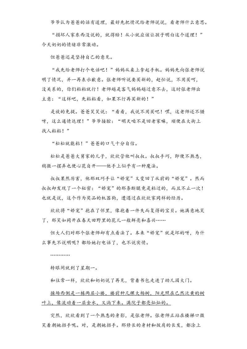 新疆乌鲁木齐市第四十中学2024届高三上学期11月月考语文(1)_2023年11月_0211月合集_2024届新疆乌鲁木齐市第四十中学高三上学期11月月考