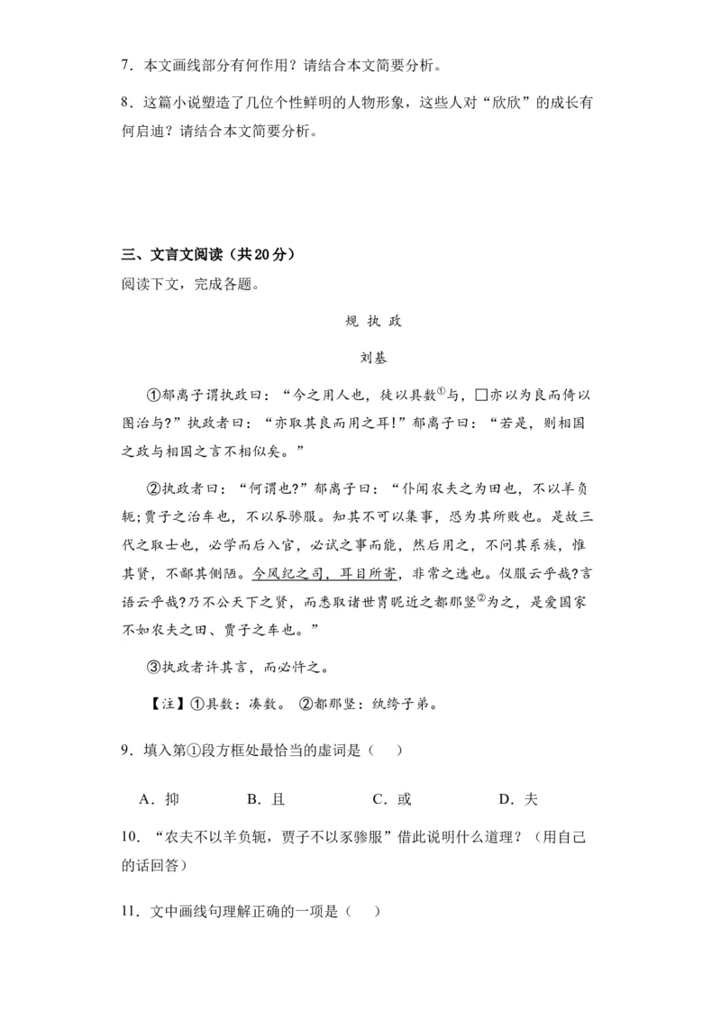 新疆乌鲁木齐市第四十中学2024届高三上学期11月月考语文(1)_2023年11月_0211月合集_2024届新疆乌鲁木齐市第四十中学高三上学期11月月考