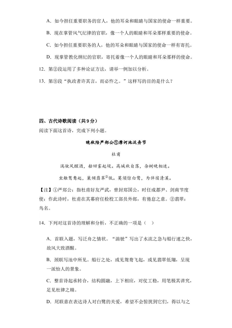 新疆乌鲁木齐市第四十中学2024届高三上学期11月月考语文(1)_2023年11月_0211月合集_2024届新疆乌鲁木齐市第四十中学高三上学期11月月考