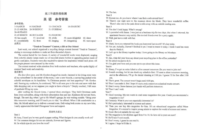 江苏省海安高级中学2024-2025学年高三上学期12月月考英语试题（PDF版，含答案，含听力原文无音频）_2024-2025高三（6-6月题库）_2024年12月试卷