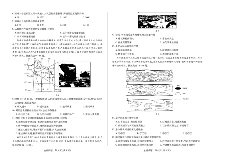 安徽省卓越县中联盟2024-2025学年高三11月期中考试地理试卷（含解析）_2024-2025高三（6-6月题库）_2024年11月试卷_1130安徽省卓越县中联盟2024-2025学年高三11月期中考试（全科）