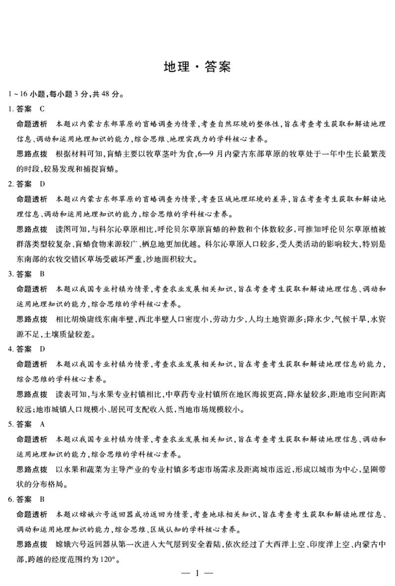 安徽省卓越县中联盟2024-2025学年高三11月期中考试地理试卷（含解析）_2024-2025高三（6-6月题库）_2024年11月试卷_1130安徽省卓越县中联盟2024-2025学年高三11月期中考试（全科）