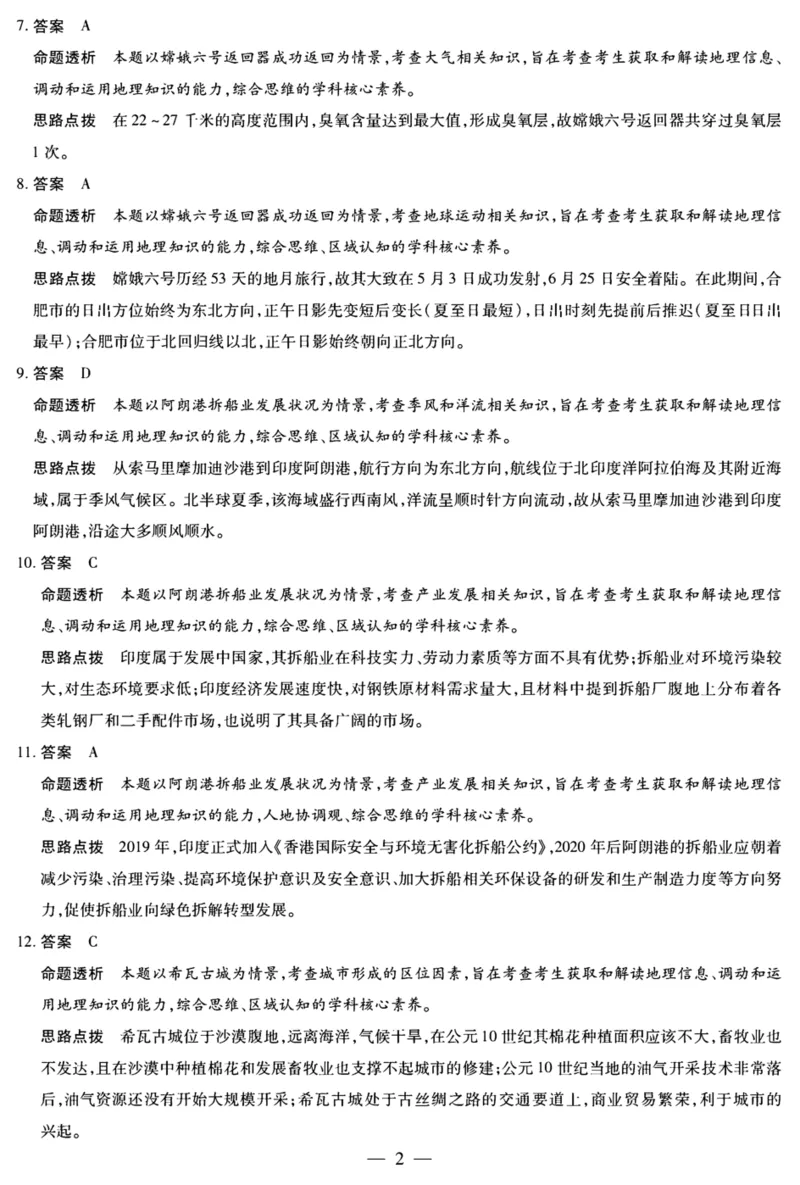 安徽省卓越县中联盟2024-2025学年高三11月期中考试地理试卷（含解析）_2024-2025高三（6-6月题库）_2024年11月试卷_1130安徽省卓越县中联盟2024-2025学年高三11月期中考试（全科）