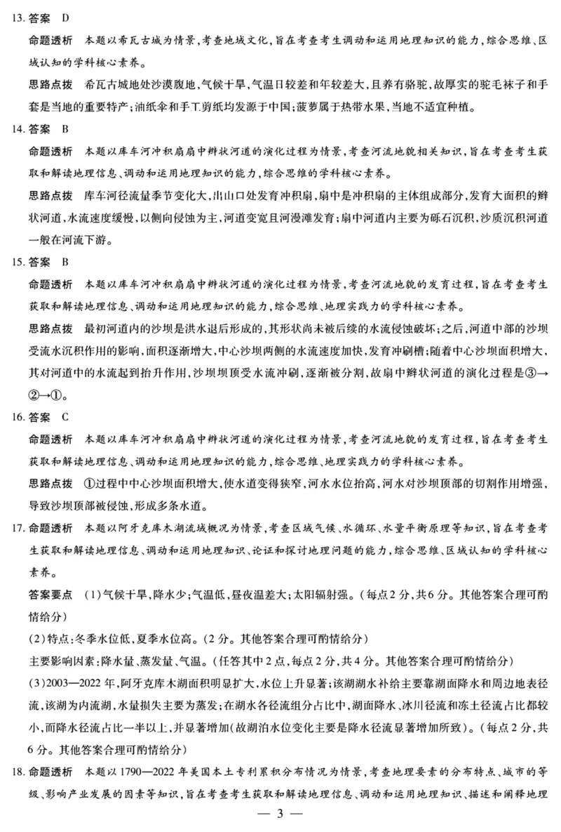 安徽省卓越县中联盟2024-2025学年高三11月期中考试地理试卷（含解析）_2024-2025高三（6-6月题库）_2024年11月试卷_1130安徽省卓越县中联盟2024-2025学年高三11月期中考试（全科）