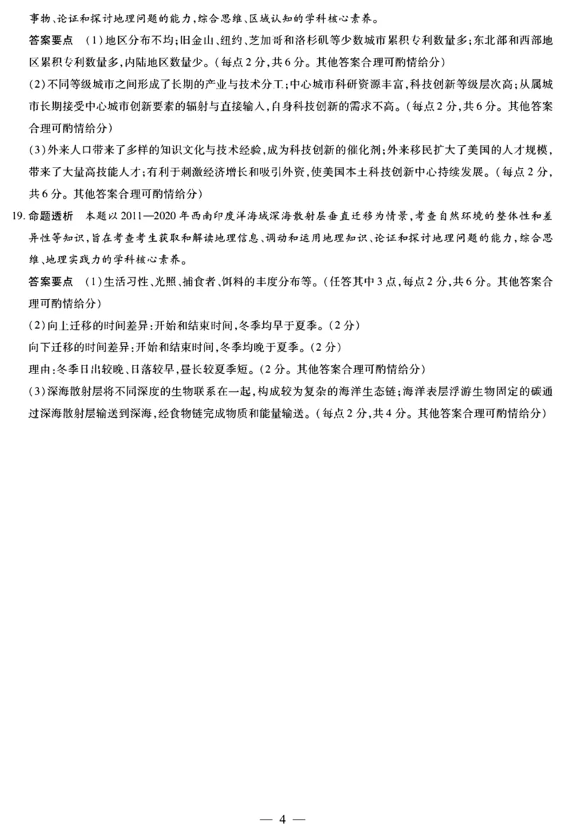 安徽省卓越县中联盟2024-2025学年高三11月期中考试地理试卷（含解析）_2024-2025高三（6-6月题库）_2024年11月试卷_1130安徽省卓越县中联盟2024-2025学年高三11月期中考试（全科）