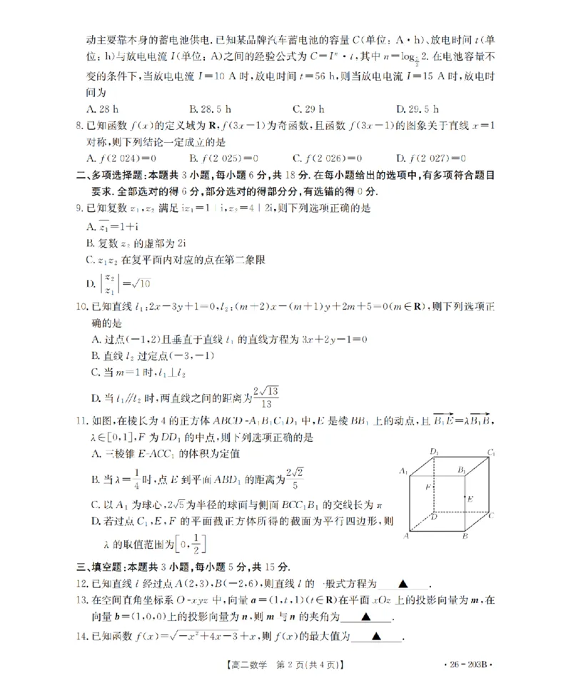数学_扫描版_2024-2025高二（7-7月题库）_2026年1月高二_260126金太阳&middot;贵州省2025-2026学年高二上学期十二月县中联盟自主命题考试卷（全）