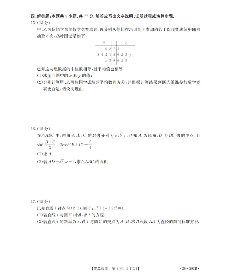 数学_扫描版_2024-2025高二（7-7月题库）_2026年1月高二_260126金太阳&middot;贵州省2025-2026学年高二上学期十二月县中联盟自主命题考试卷（全）