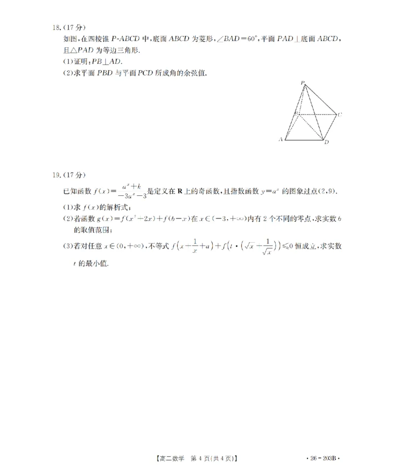 数学_扫描版_2024-2025高二（7-7月题库）_2026年1月高二_260126金太阳&middot;贵州省2025-2026学年高二上学期十二月县中联盟自主命题考试卷（全）