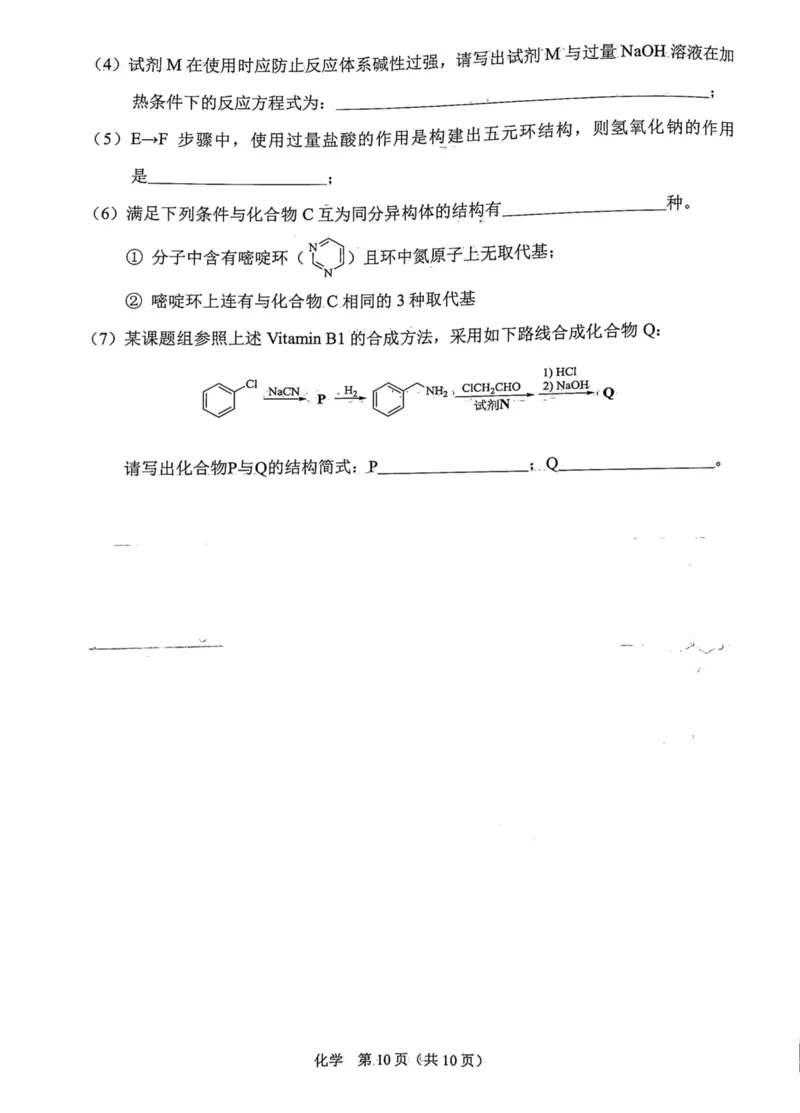 辽宁省鞍山市普通高中2024届高三下学期第二次质量监测试题化学PDF版含答案(1)_2024年4月_024月合集_2024届辽宁省鞍山市高三下学期第二次质量监测