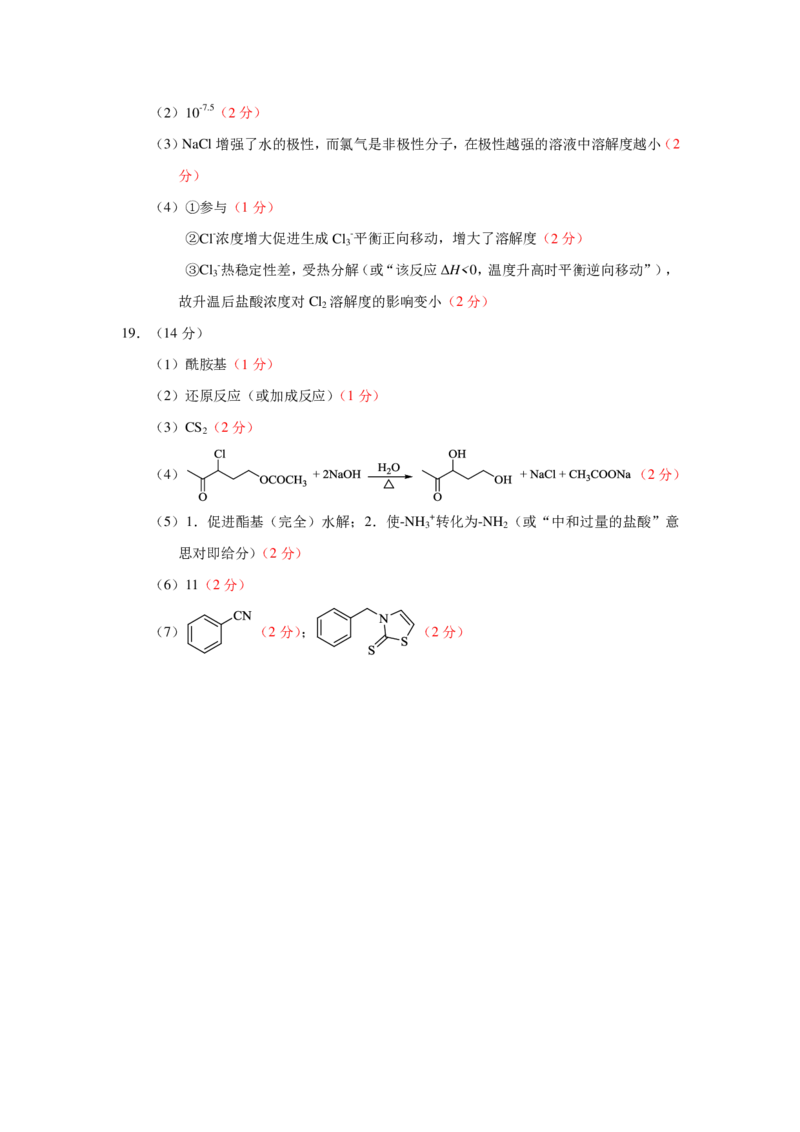 辽宁省鞍山市普通高中2024届高三下学期第二次质量监测试题化学PDF版含答案(1)_2024年4月_024月合集_2024届辽宁省鞍山市高三下学期第二次质量监测