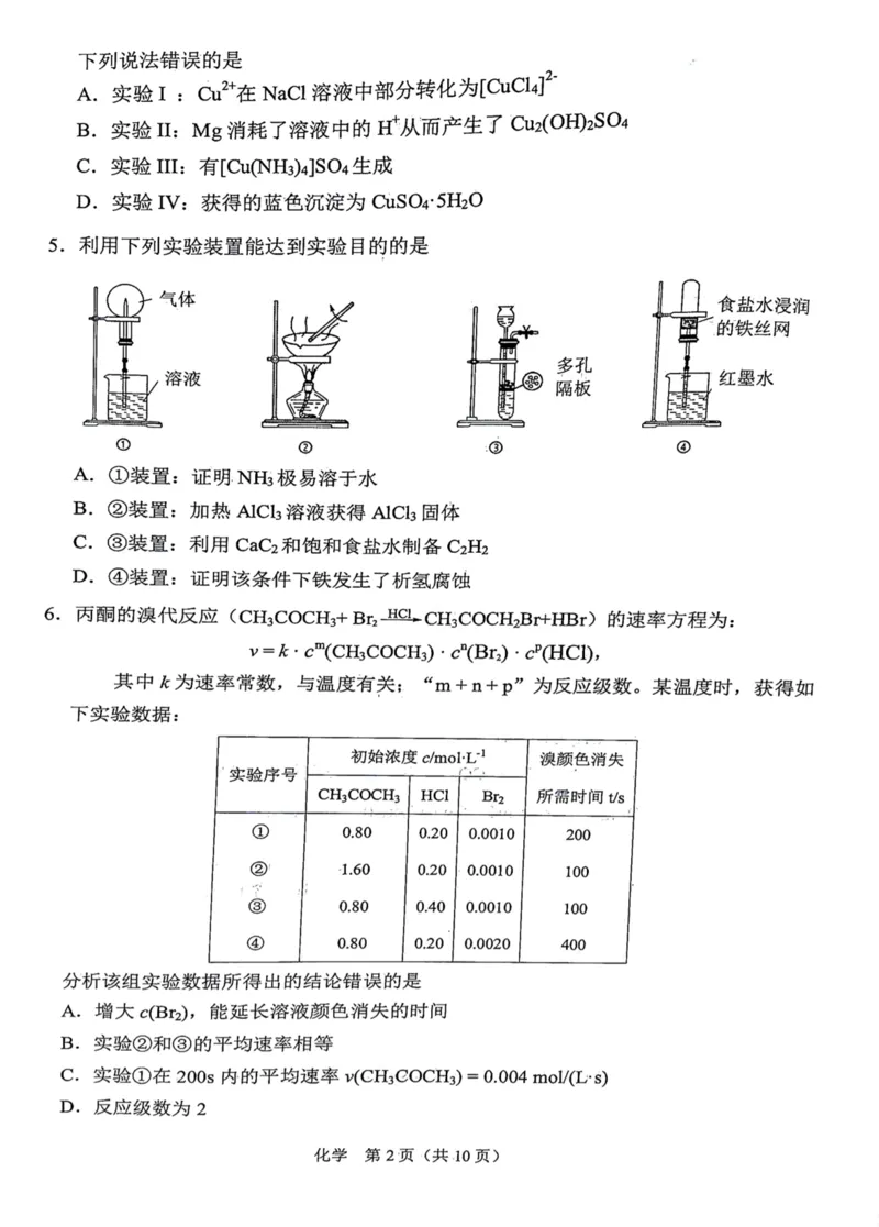 辽宁省鞍山市普通高中2024届高三下学期第二次质量监测试题化学PDF版含答案(1)_2024年4月_024月合集_2024届辽宁省鞍山市高三下学期第二次质量监测