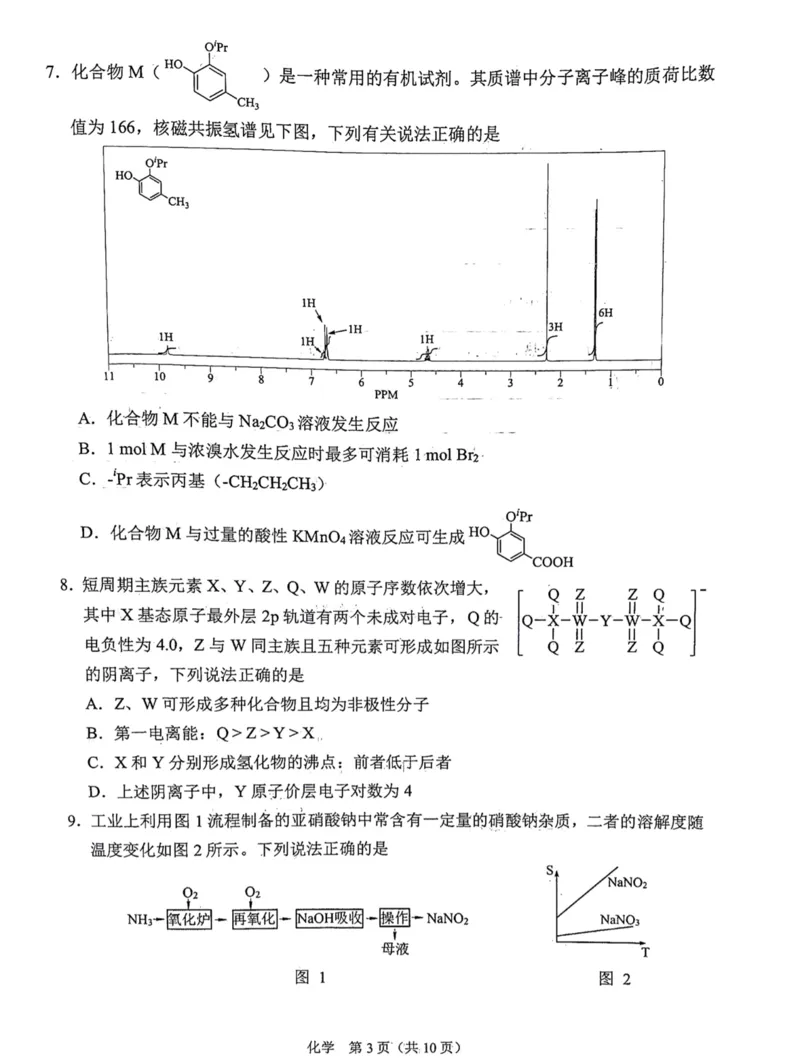 辽宁省鞍山市普通高中2024届高三下学期第二次质量监测试题化学PDF版含答案(1)_2024年4月_024月合集_2024届辽宁省鞍山市高三下学期第二次质量监测