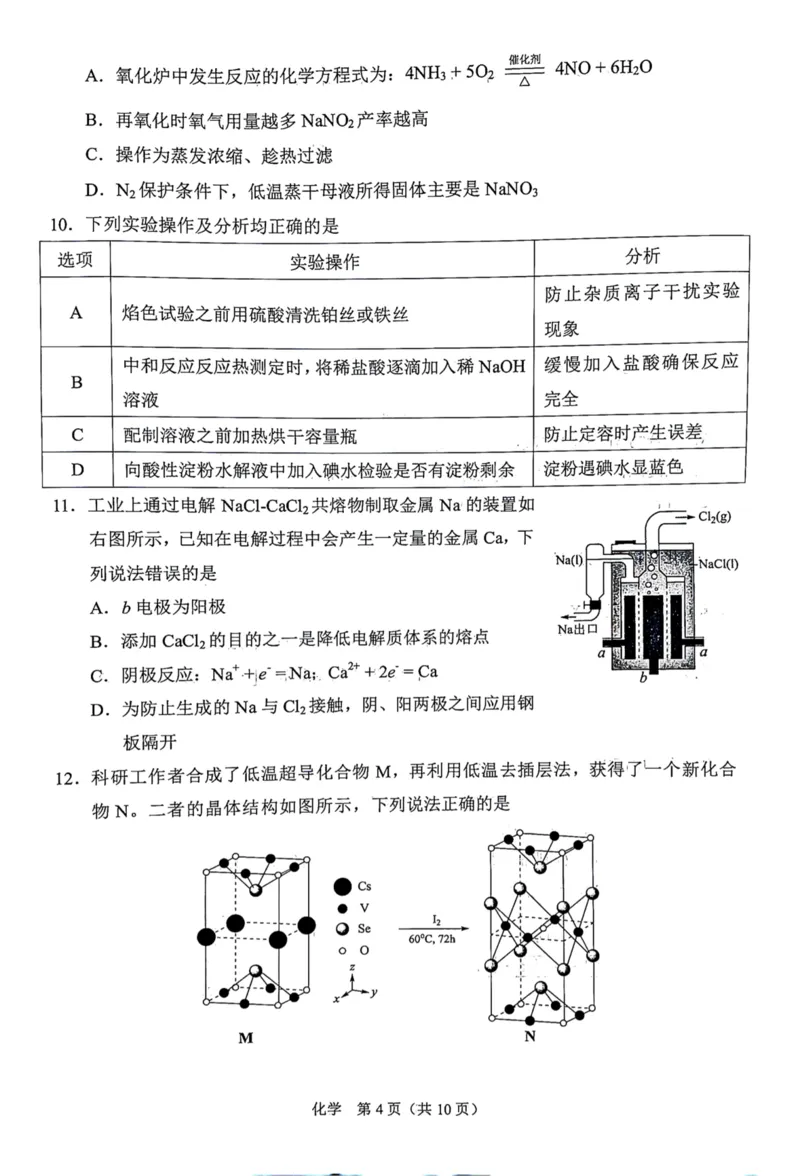 辽宁省鞍山市普通高中2024届高三下学期第二次质量监测试题化学PDF版含答案(1)_2024年4月_024月合集_2024届辽宁省鞍山市高三下学期第二次质量监测