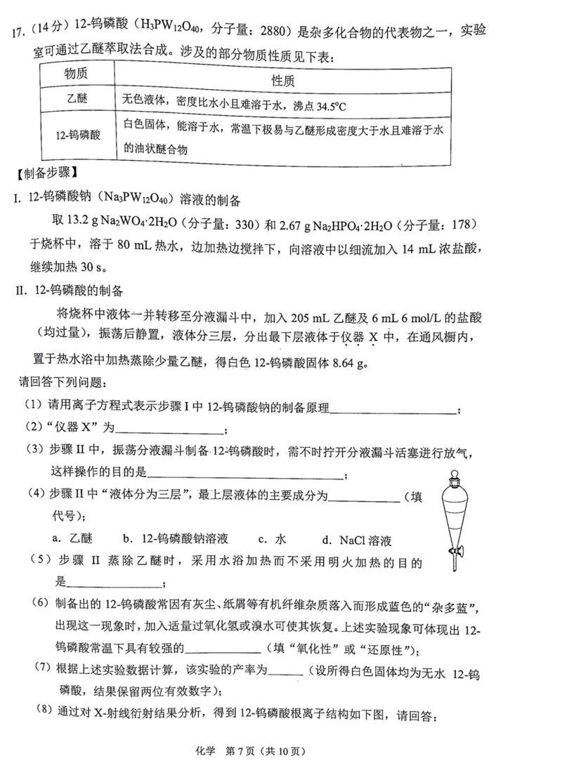 辽宁省鞍山市普通高中2024届高三下学期第二次质量监测试题化学PDF版含答案(1)_2024年4月_024月合集_2024届辽宁省鞍山市高三下学期第二次质量监测
