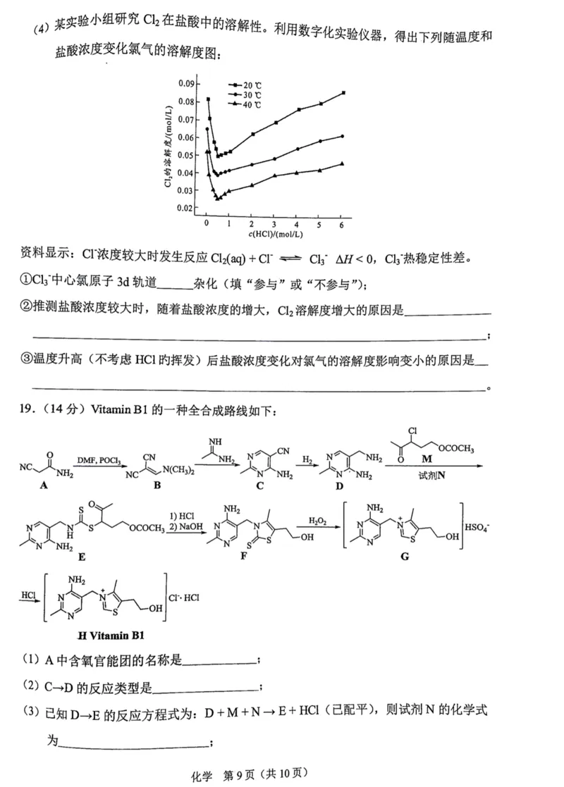 辽宁省鞍山市普通高中2024届高三下学期第二次质量监测试题化学PDF版含答案(1)_2024年4月_024月合集_2024届辽宁省鞍山市高三下学期第二次质量监测