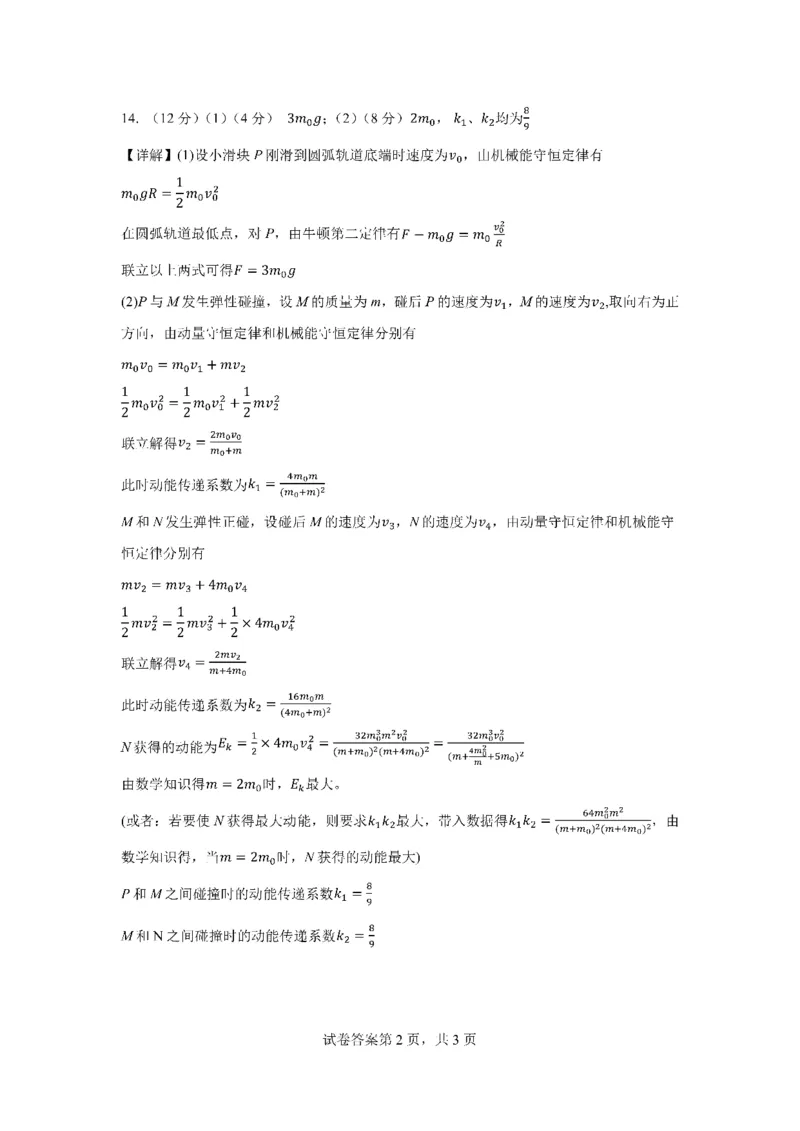 四川省成都市第七中学2024-2025学年高三下学期2月入学考试物理答案_2024-2025高三（6-6月题库）_2025年02月试卷_0216四川省成都市第七中学2024-2025学年高三下学期2月入学考试（全科）