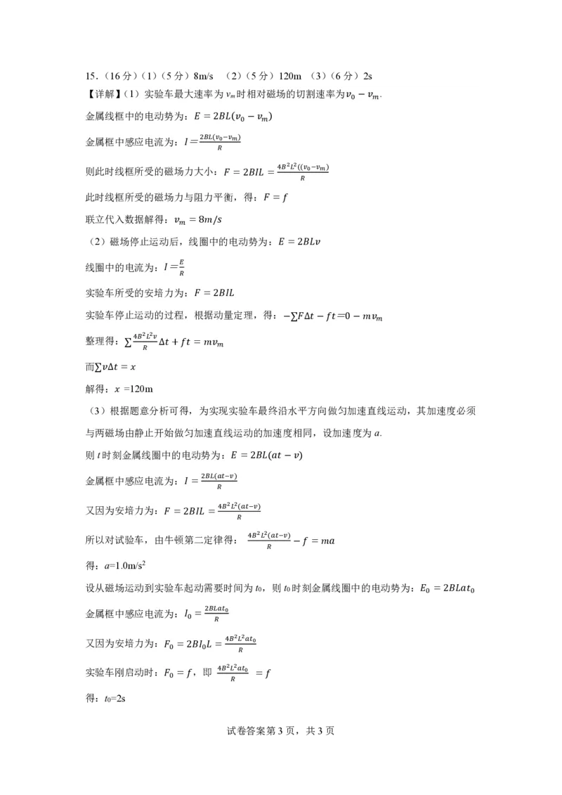 四川省成都市第七中学2024-2025学年高三下学期2月入学考试物理答案_2024-2025高三（6-6月题库）_2025年02月试卷_0216四川省成都市第七中学2024-2025学年高三下学期2月入学考试（全科）