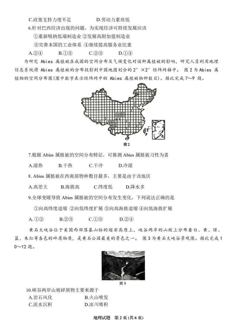 重庆市南开中学高2024届高三第三次质量检测地理试题_2023年11月_01每日更新_05号_2024届重庆市南开中学高三第三次质量检测_重庆市南开中学高2024届高三第三次质量检测地理