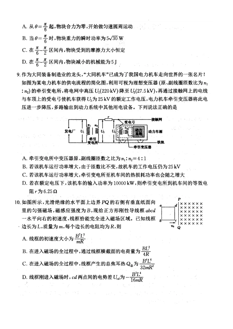 山西省大同市2025届高三年级第一次学情调研测试物理试题_2024-2025高三（6-6月题库）_2024年07月试卷_240711山西省大同市2025届高三年级第一次学情调研