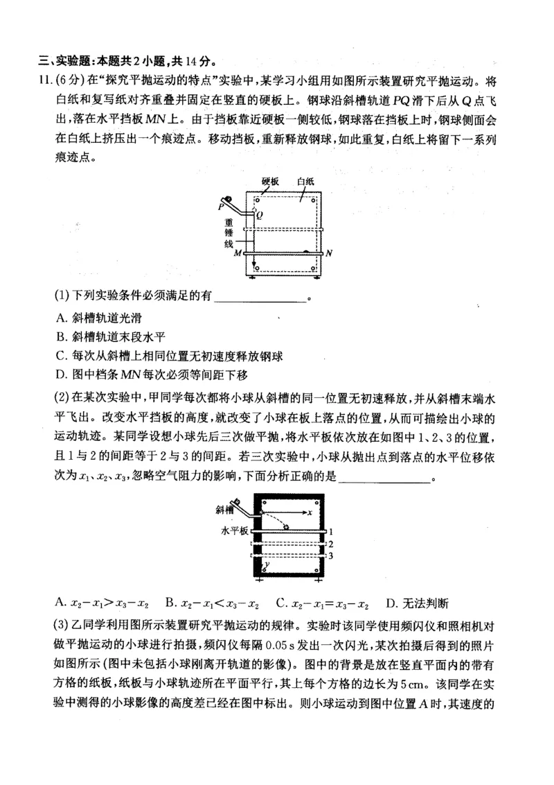 山西省大同市2025届高三年级第一次学情调研测试物理试题_2024-2025高三（6-6月题库）_2024年07月试卷_240711山西省大同市2025届高三年级第一次学情调研