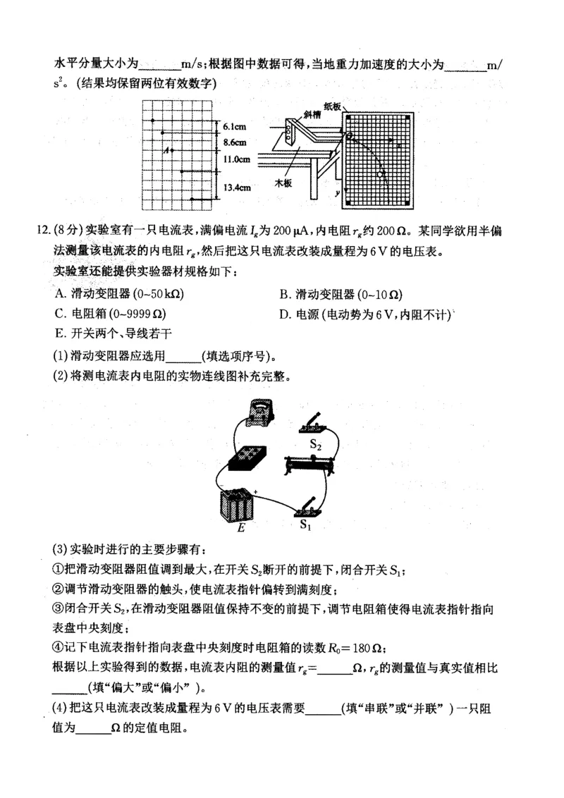 山西省大同市2025届高三年级第一次学情调研测试物理试题_2024-2025高三（6-6月题库）_2024年07月试卷_240711山西省大同市2025届高三年级第一次学情调研