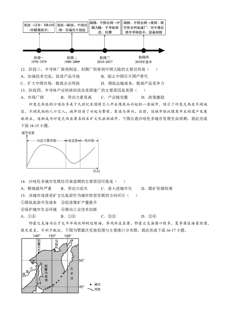 四川省达州市万源市万源中学2024-2025学年高二下学期6月月考地理试题（含答案）_2024-2025高二（7-7月题库）_2025年6月试卷_0609四川省达州市万源中学2024-2025学年高二下学期6月月考试题
