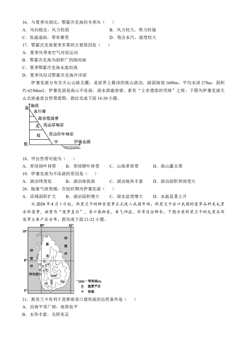 四川省达州市万源市万源中学2024-2025学年高二下学期6月月考地理试题（含答案）_2024-2025高二（7-7月题库）_2025年6月试卷_0609四川省达州市万源中学2024-2025学年高二下学期6月月考试题