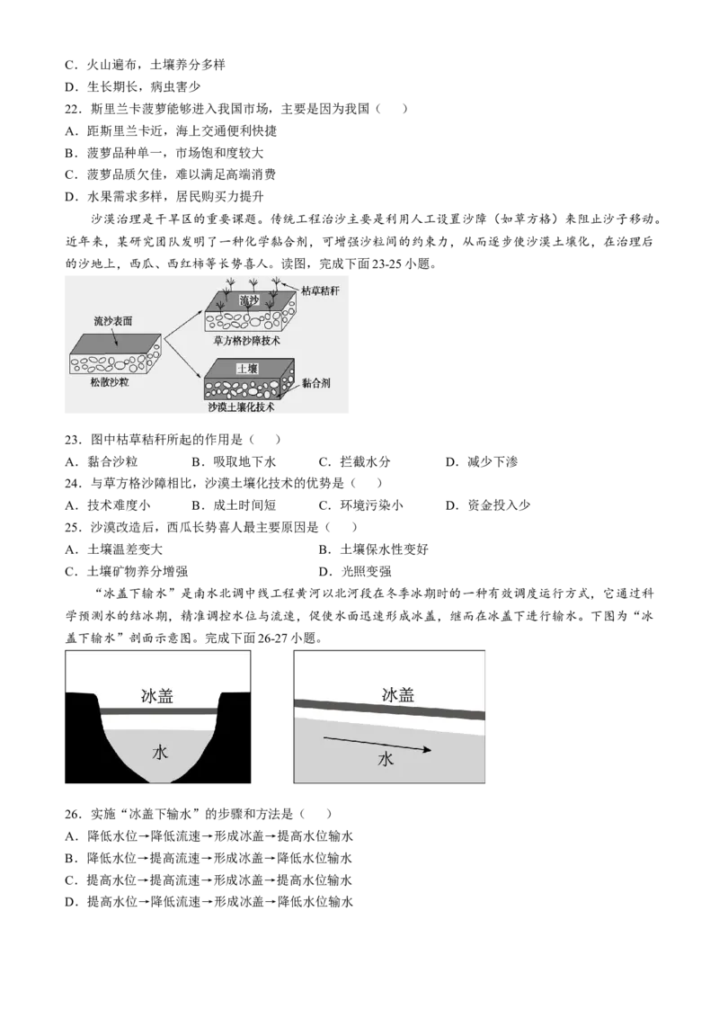 四川省达州市万源市万源中学2024-2025学年高二下学期6月月考地理试题（含答案）_2024-2025高二（7-7月题库）_2025年6月试卷_0609四川省达州市万源中学2024-2025学年高二下学期6月月考试题