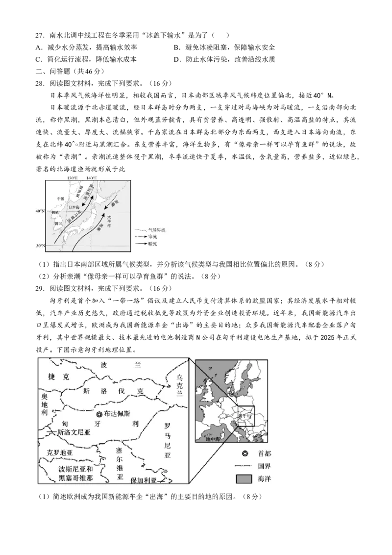 四川省达州市万源市万源中学2024-2025学年高二下学期6月月考地理试题（含答案）_2024-2025高二（7-7月题库）_2025年6月试卷_0609四川省达州市万源中学2024-2025学年高二下学期6月月考试题