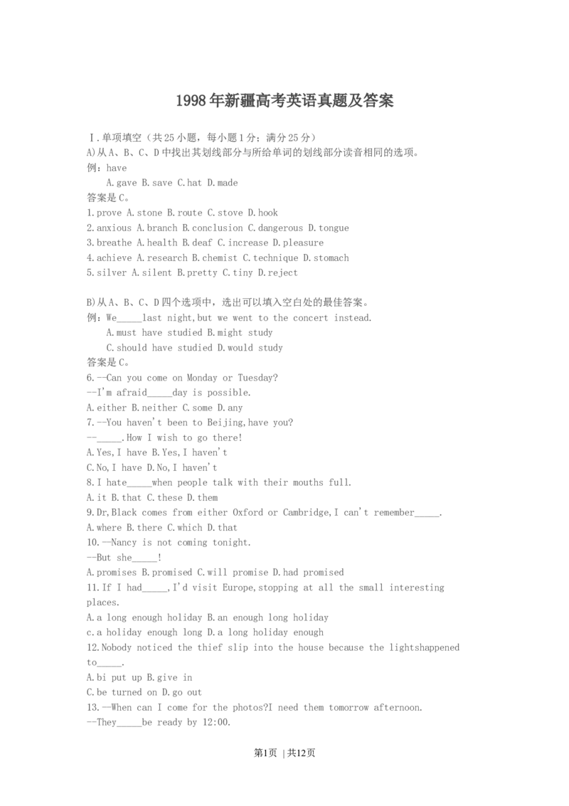 1998年新疆高考英语真题及答案_zz20高中真题试卷_英语高考真题试卷_旧1990-2007&middot;高考英语真题_1990-2007&middot;高考英语真题&middot;word_新疆