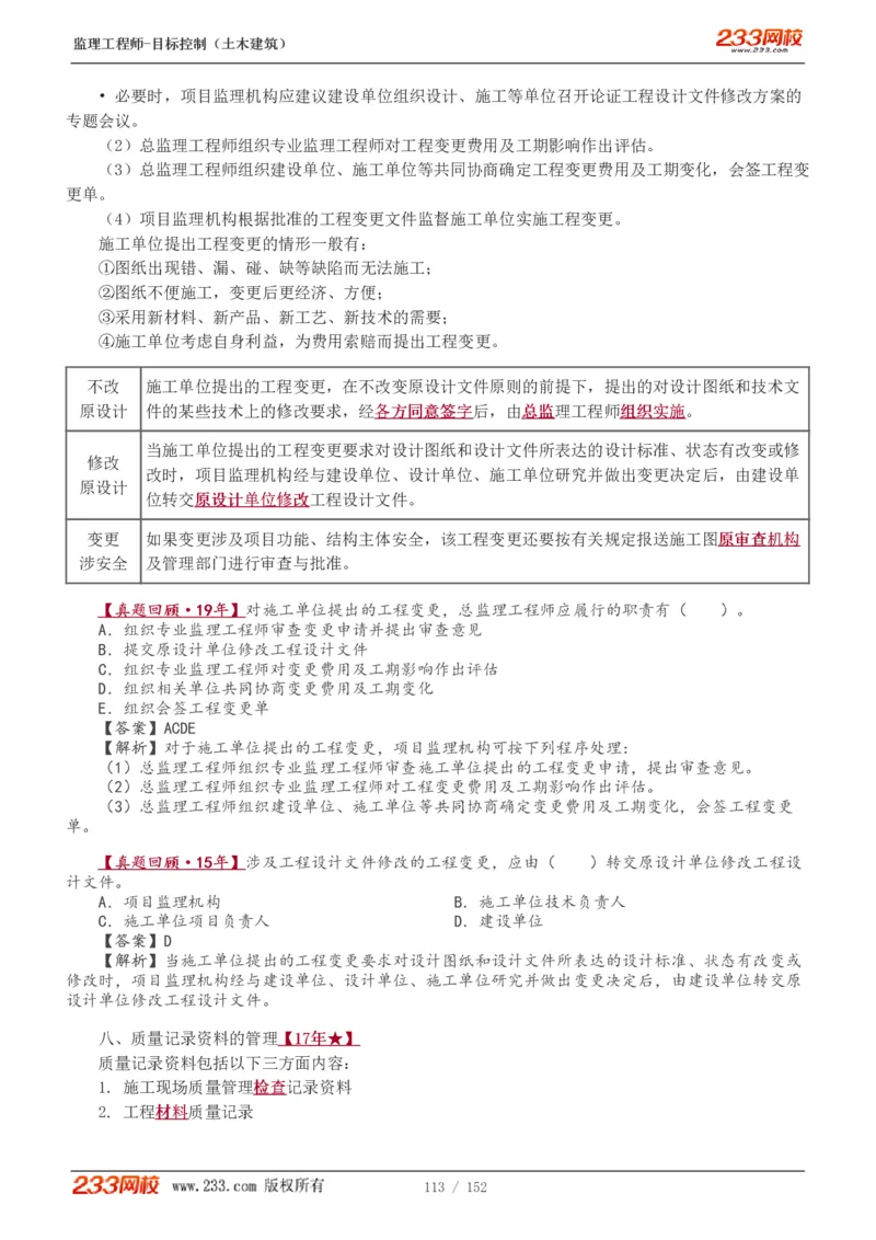 WM_Removed_1-41_监理工程师_2025监理工程师_2025年监理工程师-各大机构_2025年监理-土建目标_机构3-223_01.精讲班-江.凌俊_质量目标_讲义
