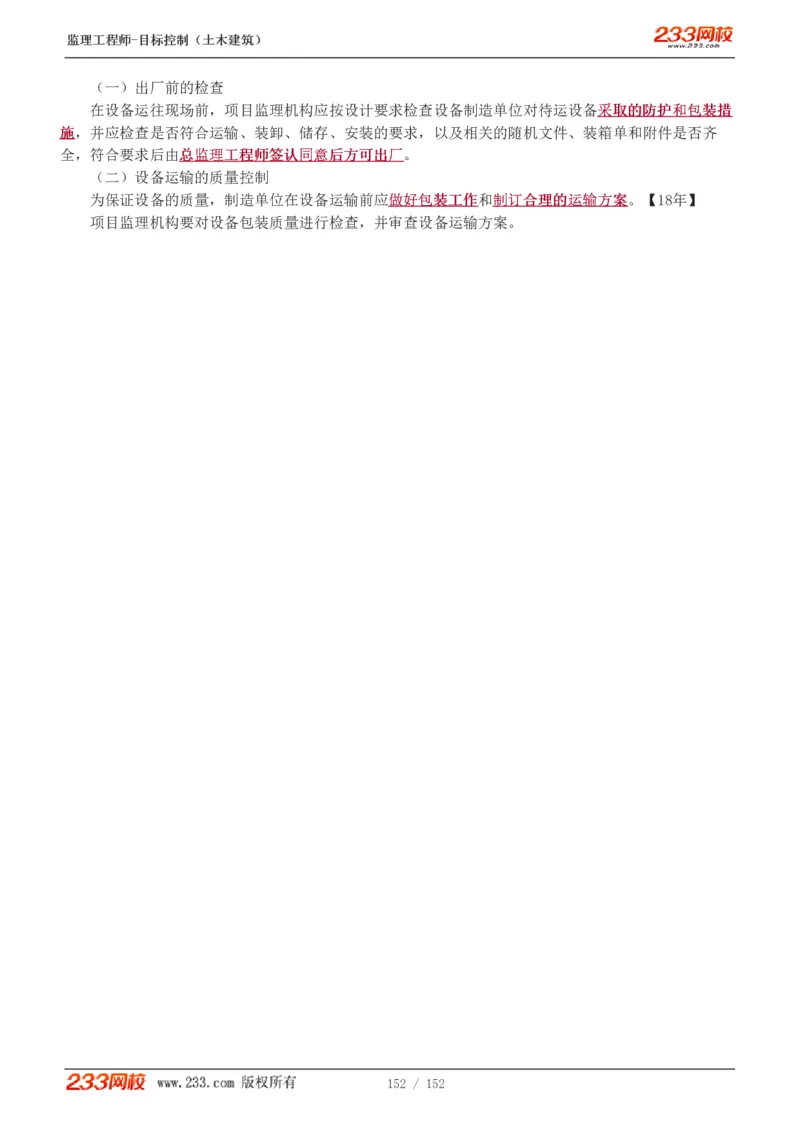 WM_Removed_1-41_监理工程师_2025监理工程师_2025年监理工程师-各大机构_2025年监理-土建目标_机构3-223_01.精讲班-江.凌俊_质量目标_讲义