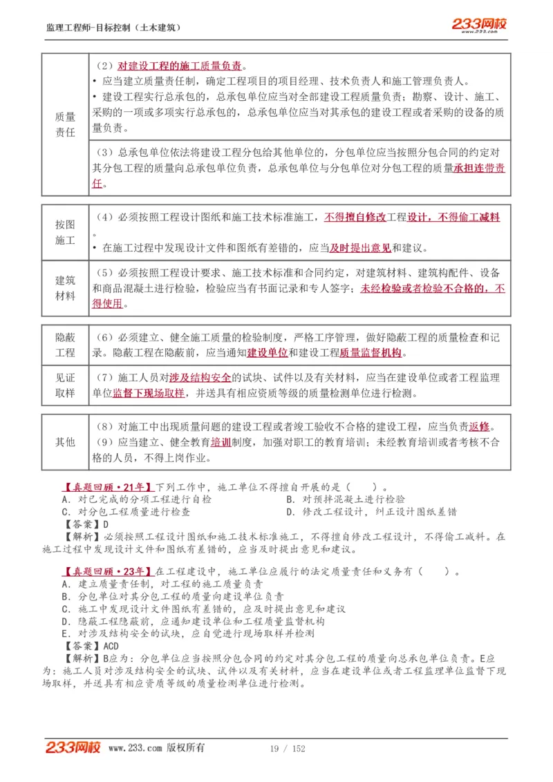 WM_Removed_1-41_监理工程师_2025监理工程师_2025年监理工程师-各大机构_2025年监理-土建目标_机构3-223_01.精讲班-江.凌俊_质量目标_讲义