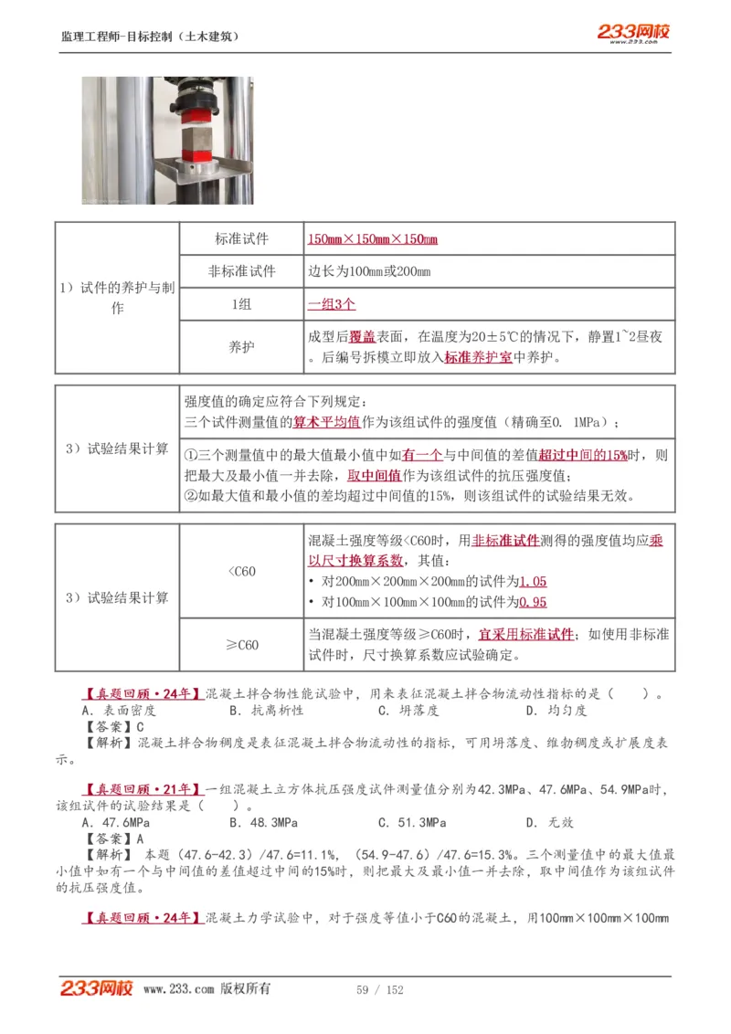 WM_Removed_1-41_监理工程师_2025监理工程师_2025年监理工程师-各大机构_2025年监理-土建目标_机构3-223_01.精讲班-江.凌俊_质量目标_讲义