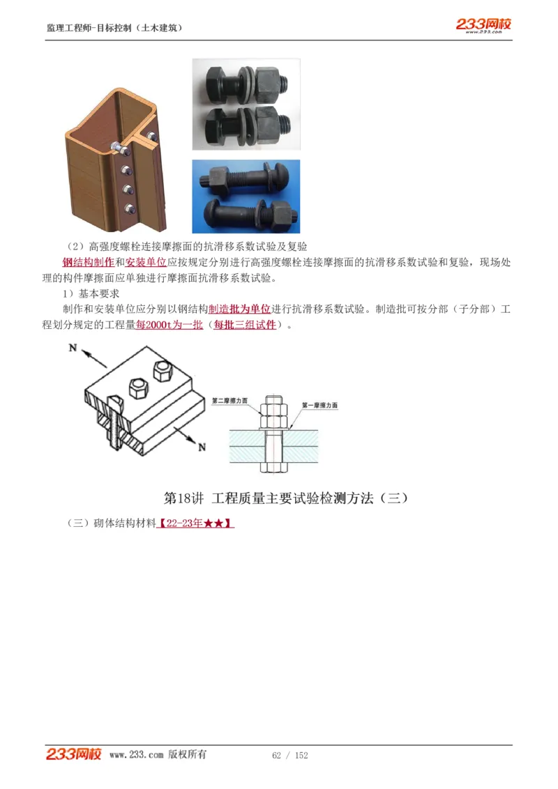 WM_Removed_1-41_监理工程师_2025监理工程师_2025年监理工程师-各大机构_2025年监理-土建目标_机构3-223_01.精讲班-江.凌俊_质量目标_讲义