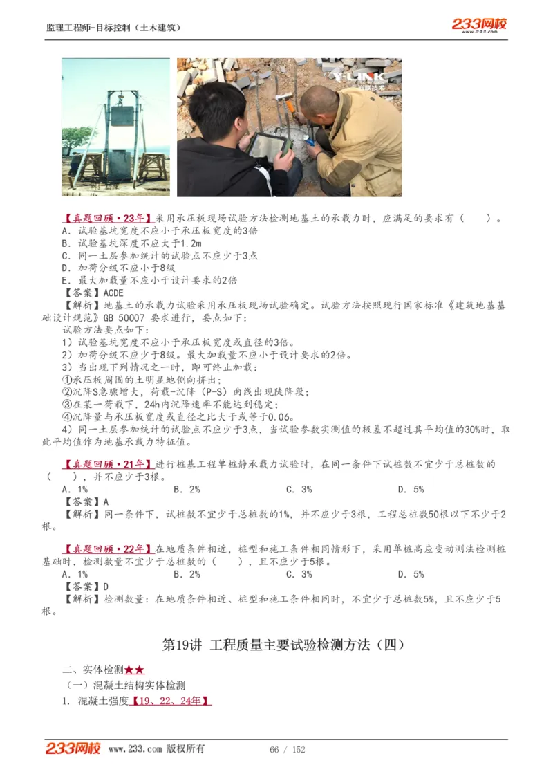 WM_Removed_1-41_监理工程师_2025监理工程师_2025年监理工程师-各大机构_2025年监理-土建目标_机构3-223_01.精讲班-江.凌俊_质量目标_讲义