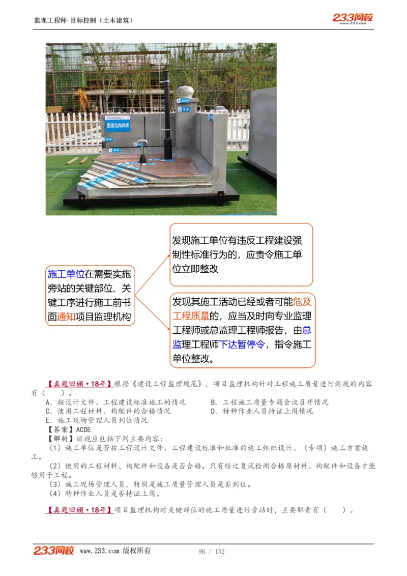 WM_Removed_1-41_监理工程师_2025监理工程师_2025年监理工程师-各大机构_2025年监理-土建目标_机构3-223_01.精讲班-江.凌俊_质量目标_讲义