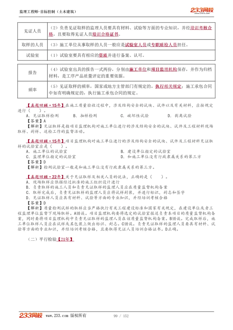 WM_Removed_1-41_监理工程师_2025监理工程师_2025年监理工程师-各大机构_2025年监理-土建目标_机构3-223_01.精讲班-江.凌俊_质量目标_讲义