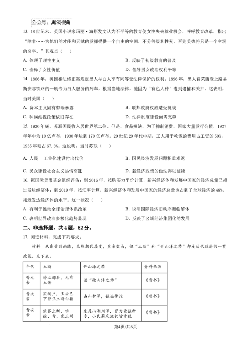 河北省2024-2025学年高三省级联测考试历史试题_2024-2025高三（6-6月题库）_2024年10月试卷_1003河北省2024-2025学年高三省级联测考试