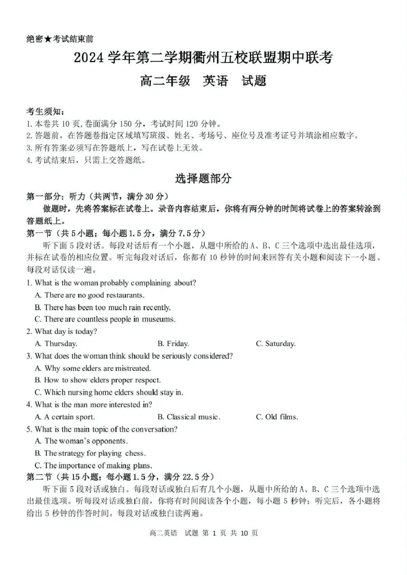 浙江省衢州市五校联盟2024-2025学年高二下学期期中联考英语试卷（图片版，含音频）_2024-2025高二（7-7月题库）_2025年05月试卷