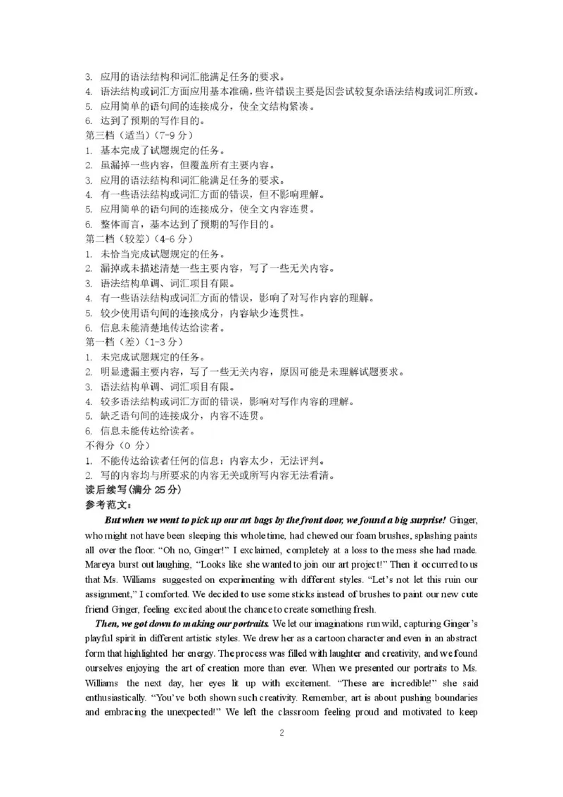 浙江省衢州市五校联盟2024-2025学年高二下学期期中联考英语试卷（图片版，含音频）_2024-2025高二（7-7月题库）_2025年05月试卷