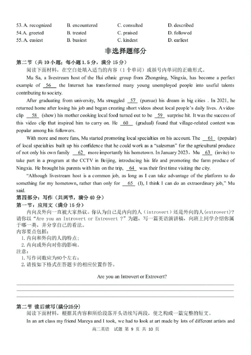 浙江省衢州市五校联盟2024-2025学年高二下学期期中联考英语试卷（图片版，含音频）_2024-2025高二（7-7月题库）_2025年05月试卷